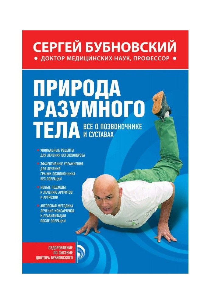 Book Nature of reasonable body