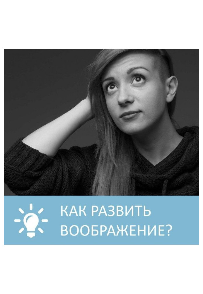 Book How to develop imagination