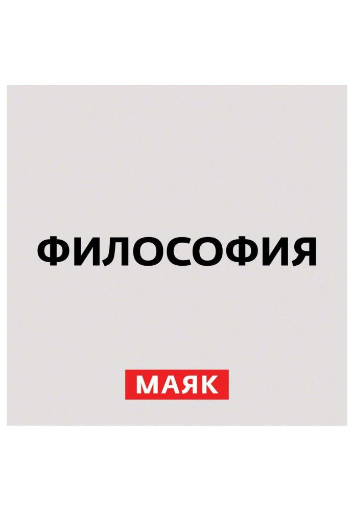 Книга Аналитическая философия