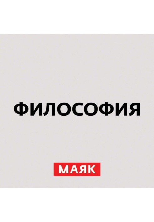 Книга Аналитическая философия
