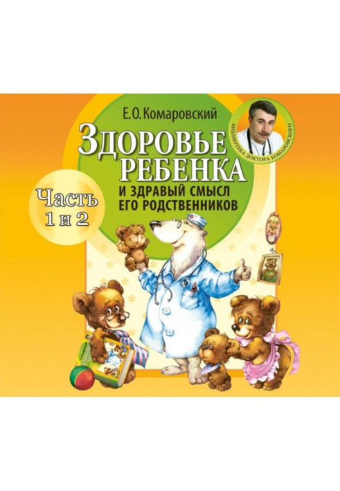 Book Health of child and good sense of his relatives (part 1 and 2)