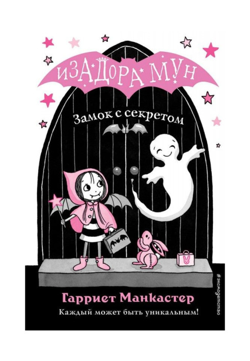 Книга Замок с секретом