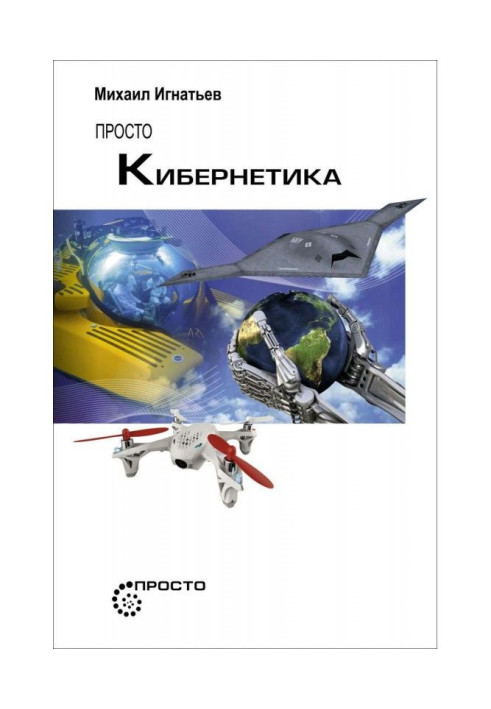 Book Simply cybernetics