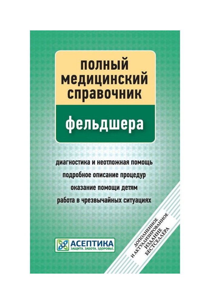Book Complete medical reference book of medical assistant