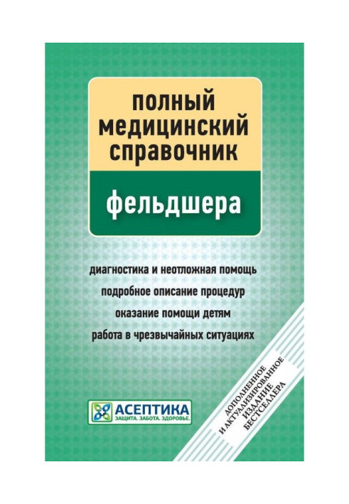Book Complete medical reference book of medical assistant