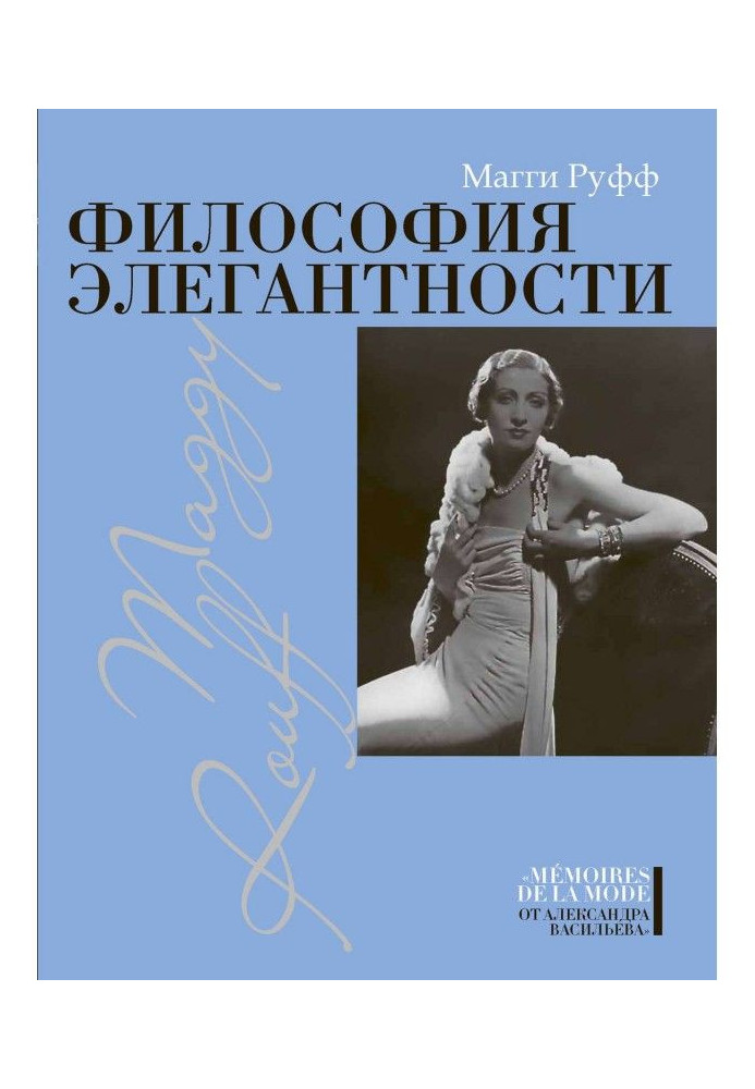 Книга Философия элегантности