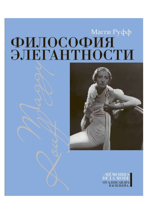 Книга Философия элегантности