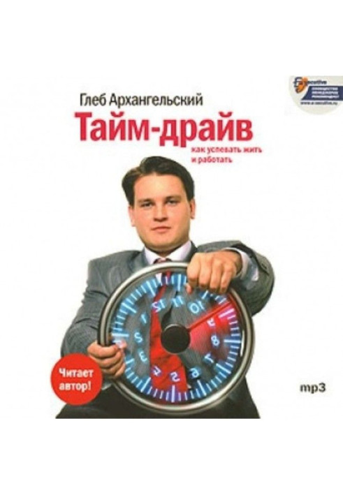 Книга Тайм-драйв. Как успевать жить и работать