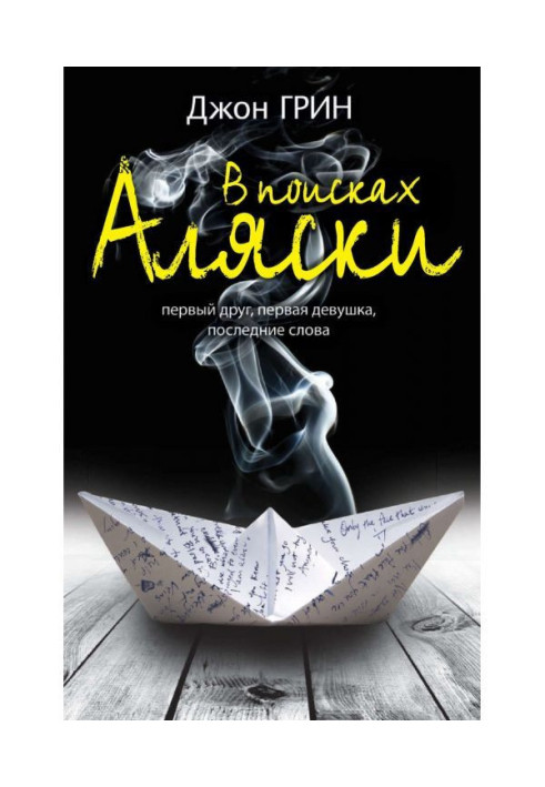 Book In search of Alaska