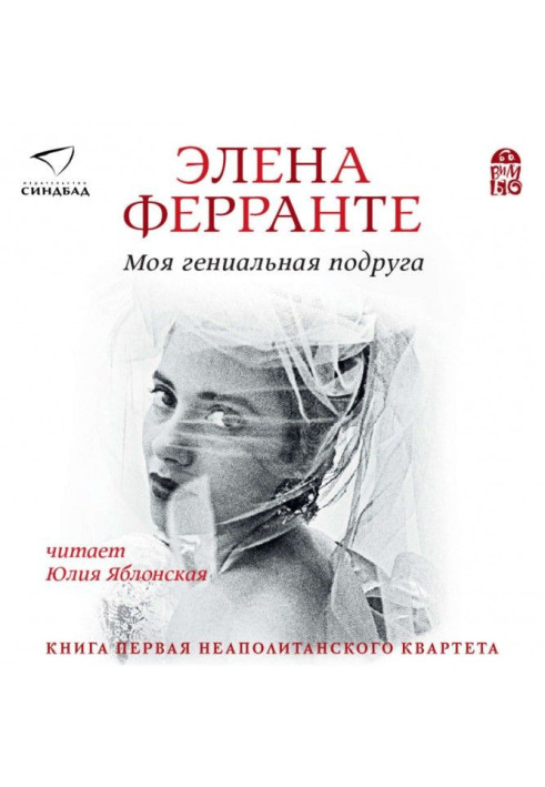 Книга Моя геніальна подруга