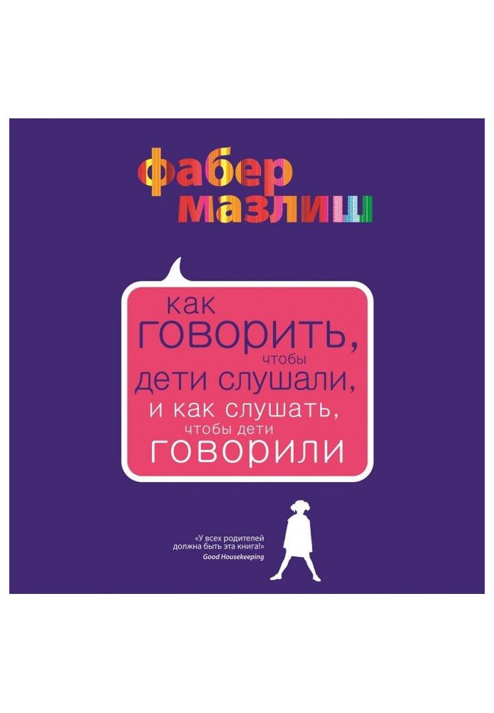 Book How to talk, that children listened, and how to listen, that children talked