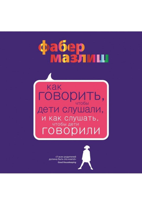 Book How to talk, that children listened, and how to listen, that children talked