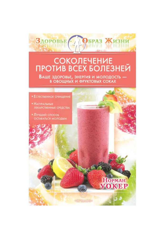 Book Sokolenie against all diseases