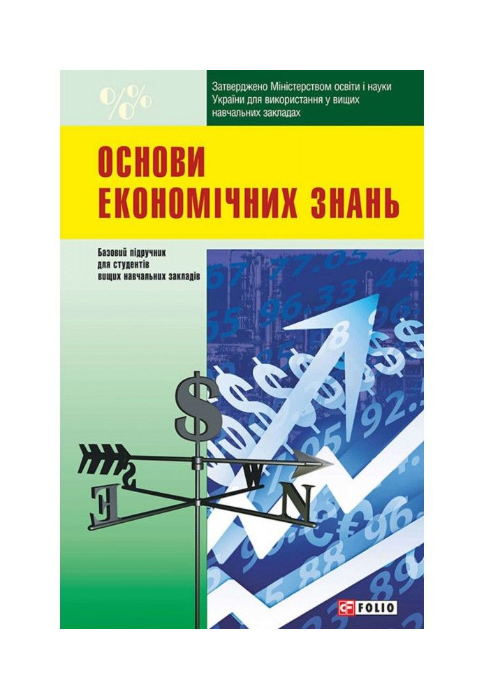 Книга Основи економічних знань