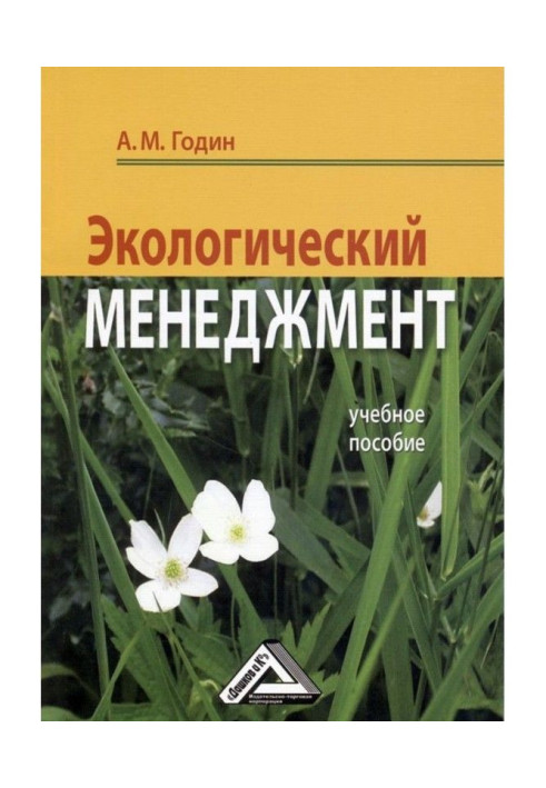 Book Ecological management: train aid
