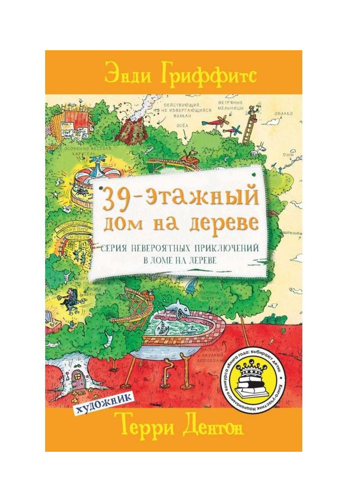 Book 39-storeyed house on a tree