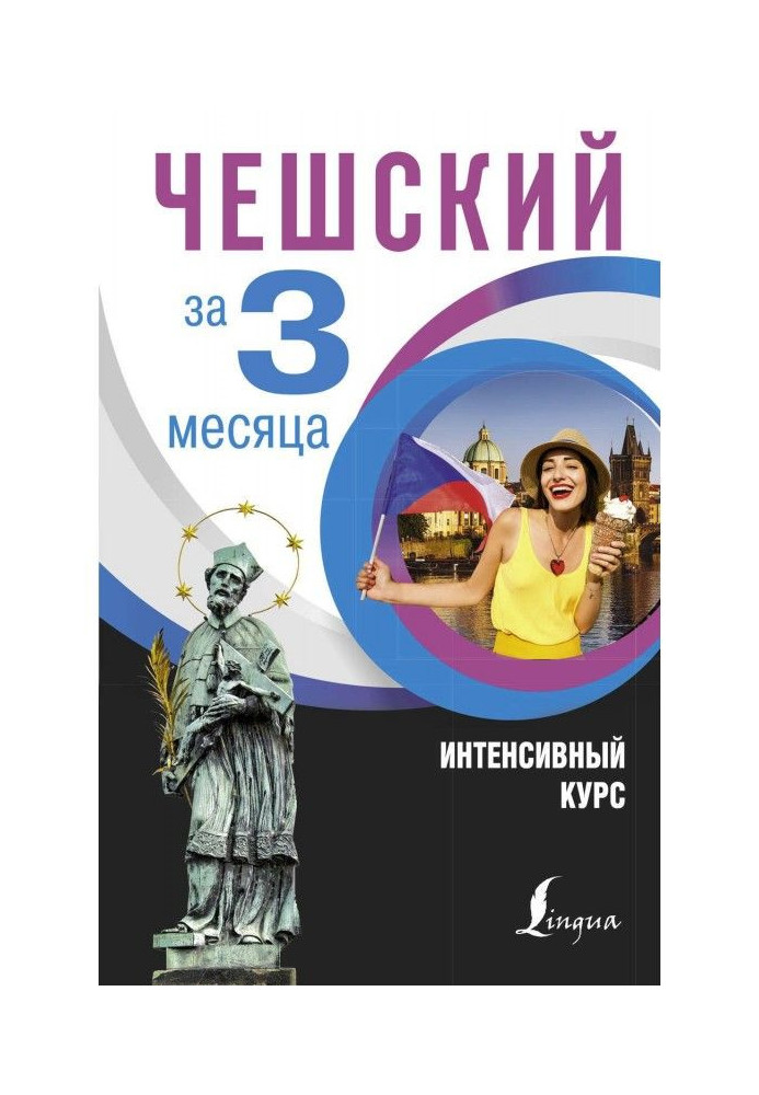 Book Czech for 3 months. Intensive course