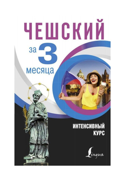 Book Czech for 3 months. Intensive course