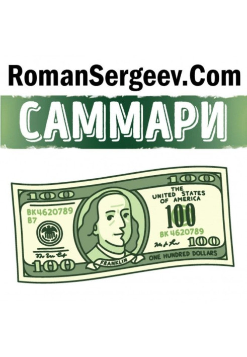 Book Summary of Benjamin Franklin. Biography". Walter Isaacson