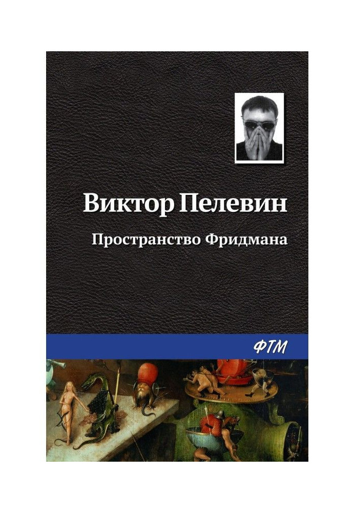 Книга Пространство Фридмана