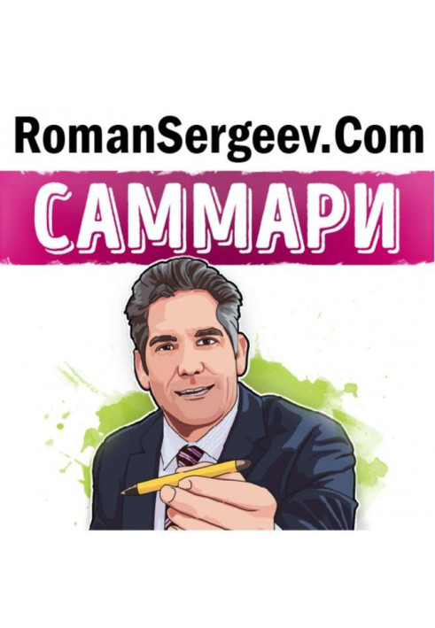 Book Саммари on a book "Sell or will sell to you. How to have will at work and in life". An underback is Cardoon