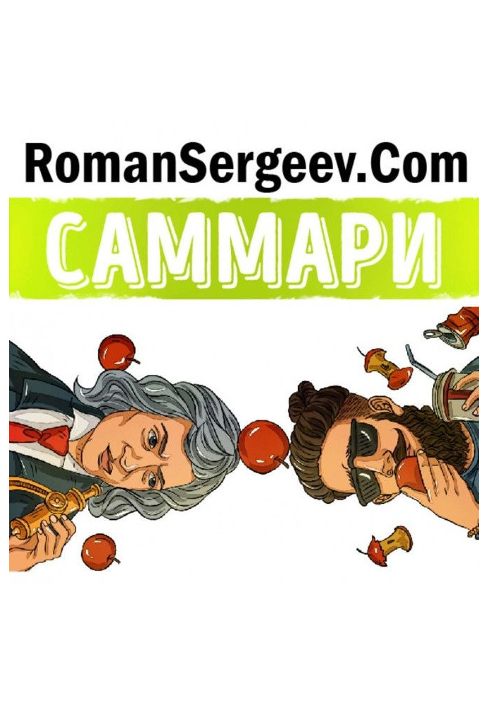 Книга Саммари на книгу «Гении и аутсайдеры. Почему одним все, а другим ничего?». Малькольм Гладуэлл