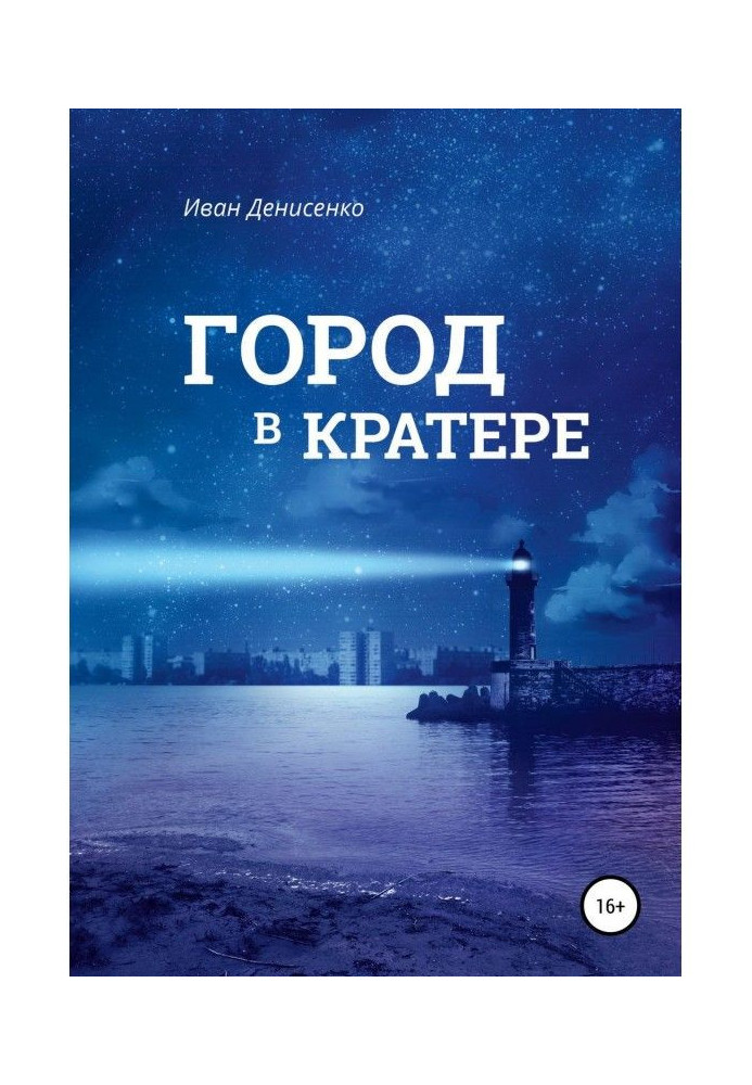 Book A city is in a crater