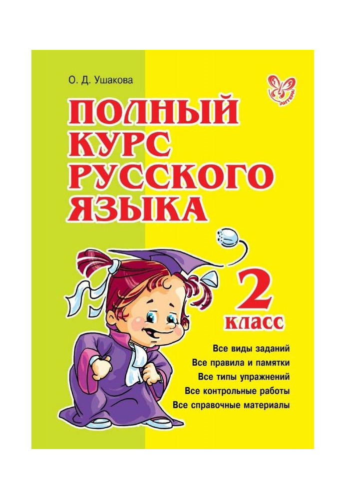 Book Complete course of Russian. 2 class