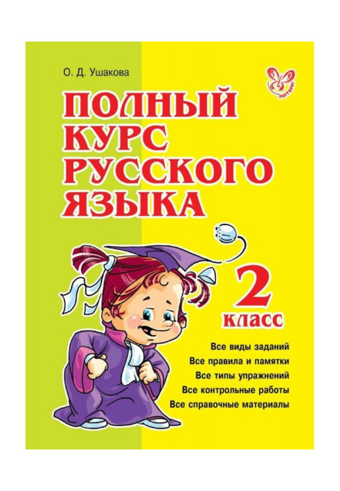 Book Complete course of Russian. 2 class