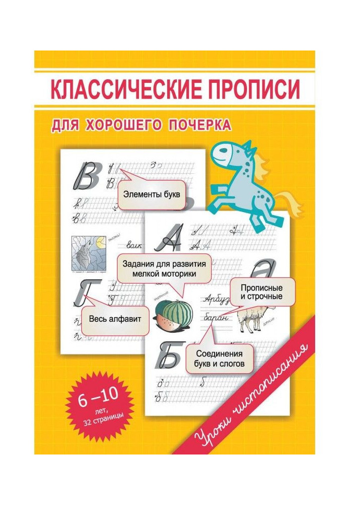 Book Classic samples of writing for the good handwriting