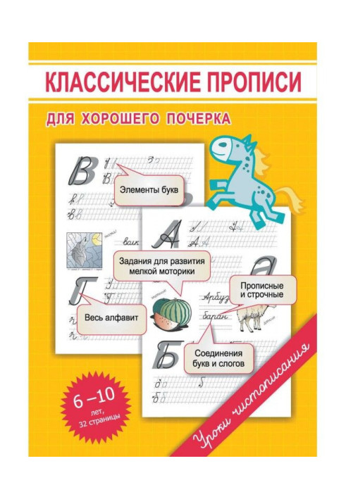 Book Classic samples of writing for the good handwriting