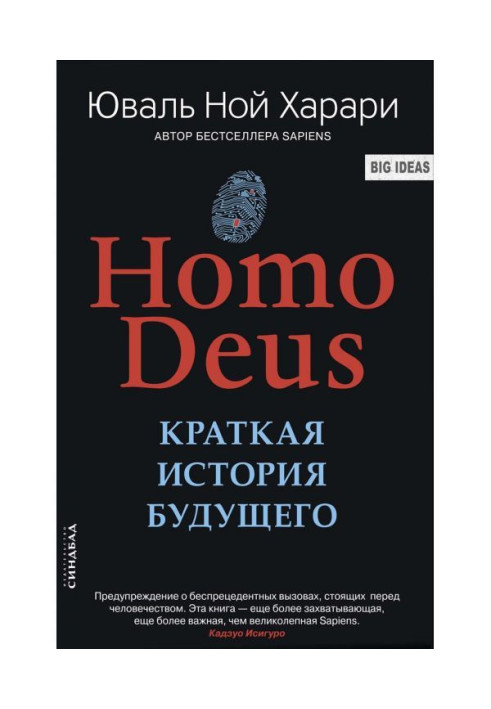 Book Homo Deus. Short history of the future