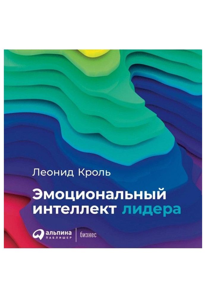 Книга Емоційний інтелект лідера