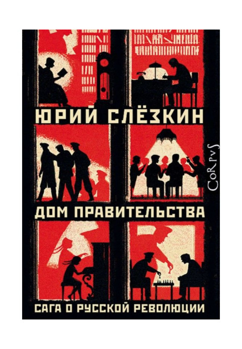 Книга Дом правительства