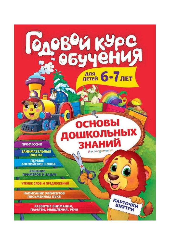Book Annual year. For children 6-7