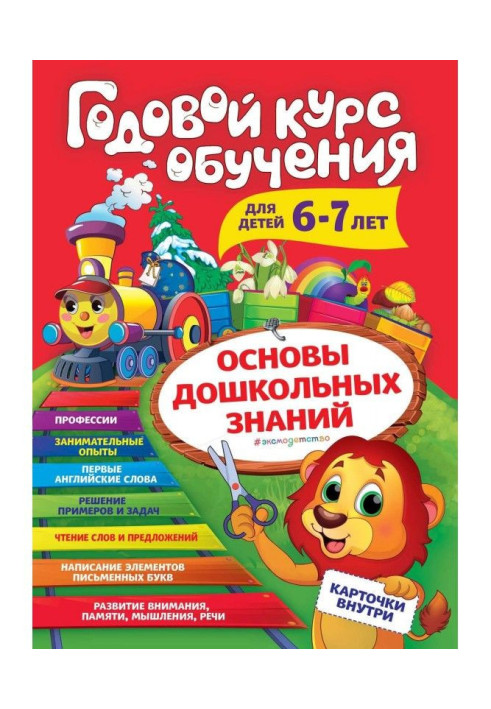 Book Annual year. For children 6-7