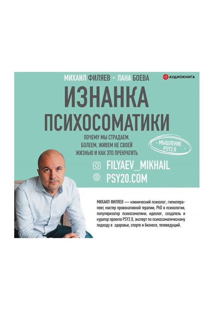 Book The underside of psychosomatics. Thinking PSY2.0