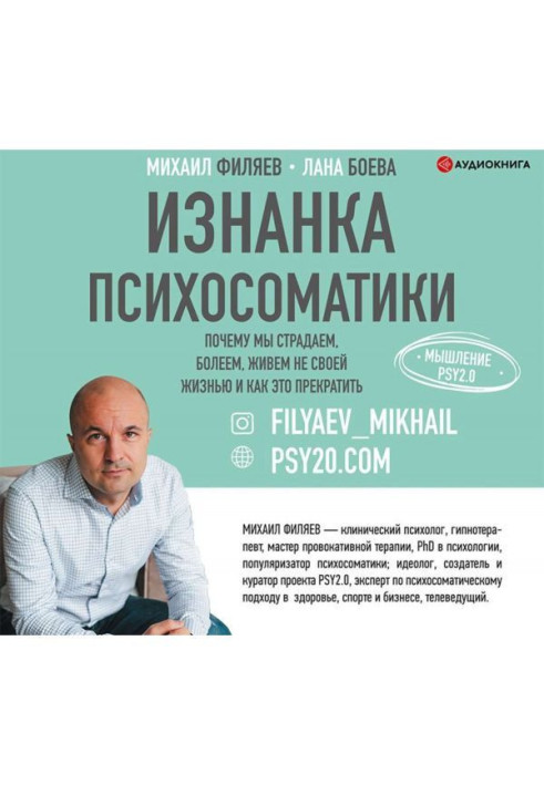 Book The underside of psychosomatics. Thinking PSY2.0