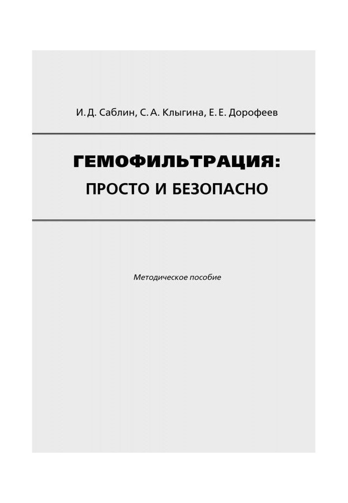 Book Hemofiltration: simple and safe. Toolkit