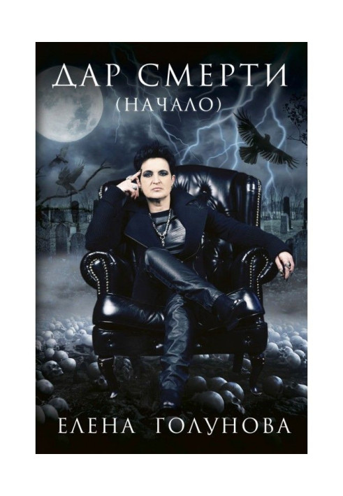 Book Gift of death (beginning)