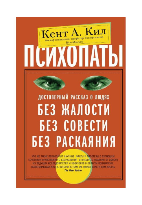 Book Psychopaths. Reliable recital of people without pity, without a conscience, without repentance