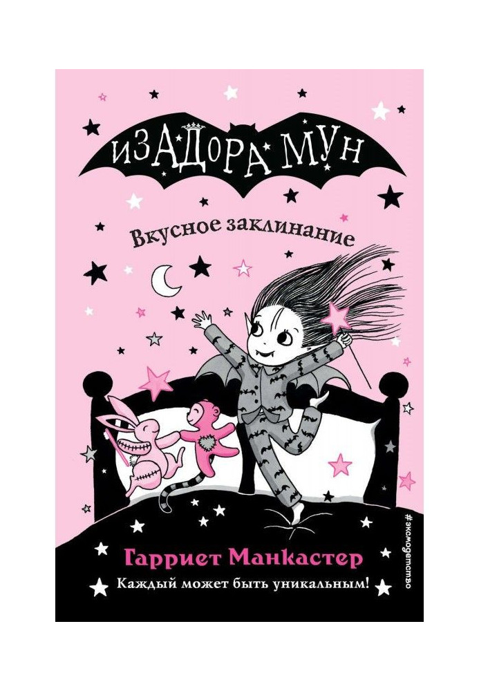 Книга Вкусное заклинание