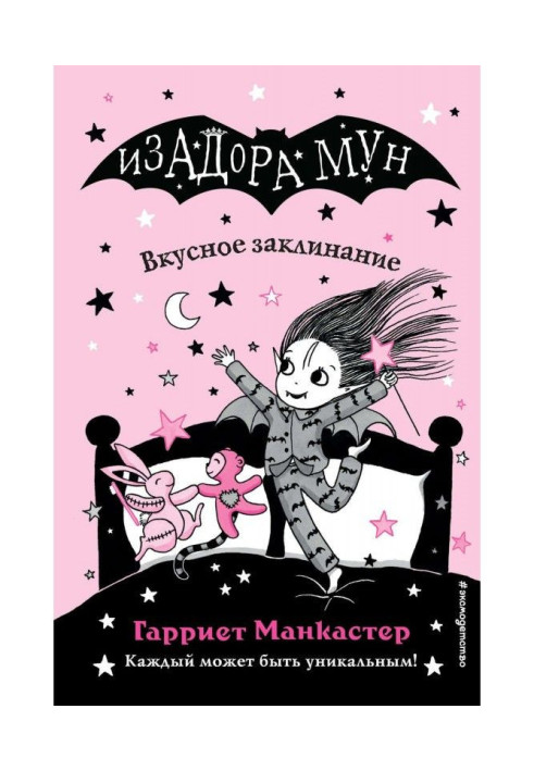 Книга Вкусное заклинание