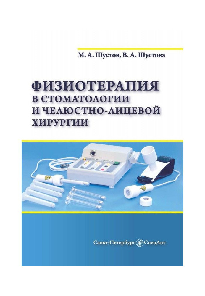 Book Physiotherapy is in stomatology and maxillufacial surgery