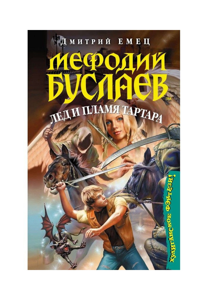 Book Ice and flame of Tartarus