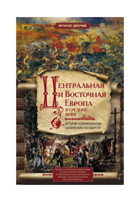 Book Central and East Europe in Middle ages. History of origin of the Slavic states