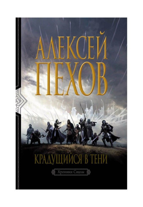 Книга Крадущийся в тени