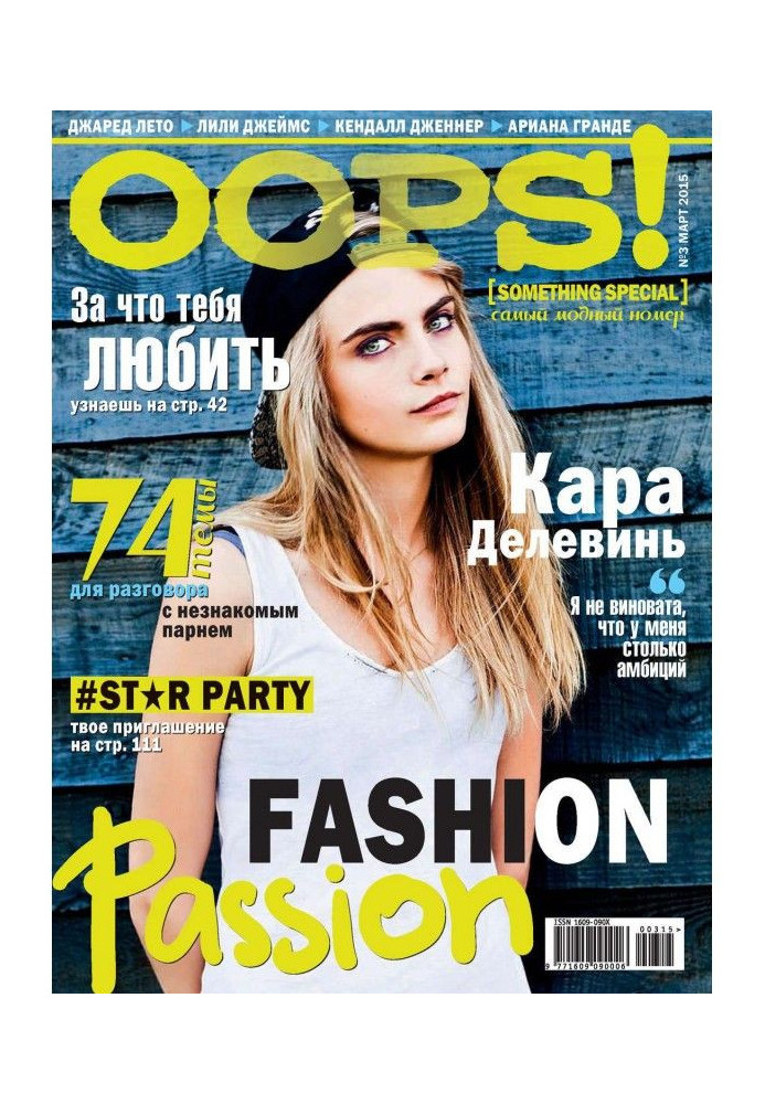 Книга Журнал Oops! №03/2015