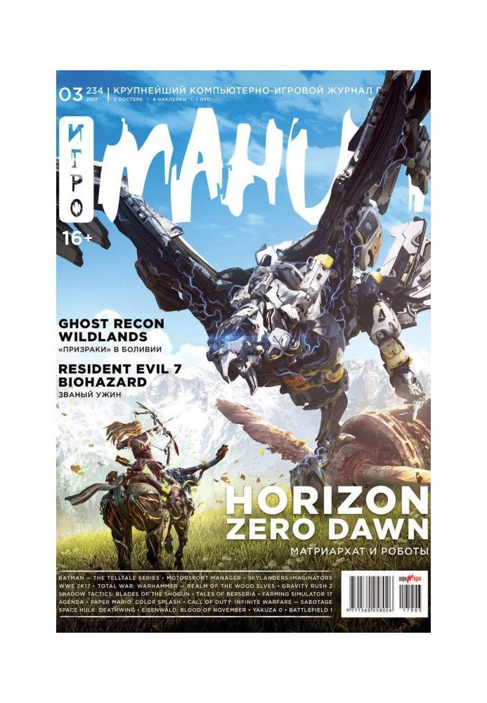 Book Magazine "Igromania" №03/2017