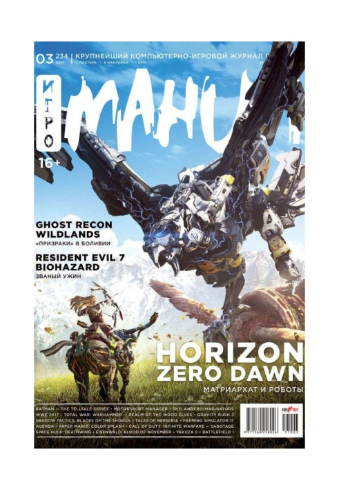 Book Magazine "Igromania" №03/2017